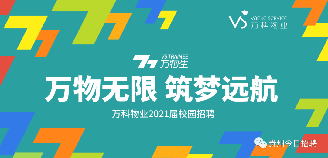 萬科物業(yè)最新招聘,萬科物業(yè)最新招聘動(dòng)態(tài)及其影響