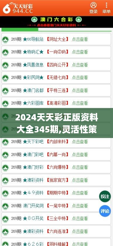 2024年天天彩資料免費(fèi)大全,探索未來(lái)之門(mén)，2024年天天彩資料免費(fèi)大全