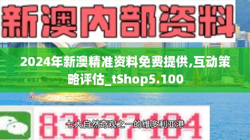 2024新澳資料免費(fèi)精準(zhǔn)051,探索未來，2024新澳資料免費(fèi)精準(zhǔn)指南（含關(guān)鍵詞新澳資料免費(fèi)精準(zhǔn)）