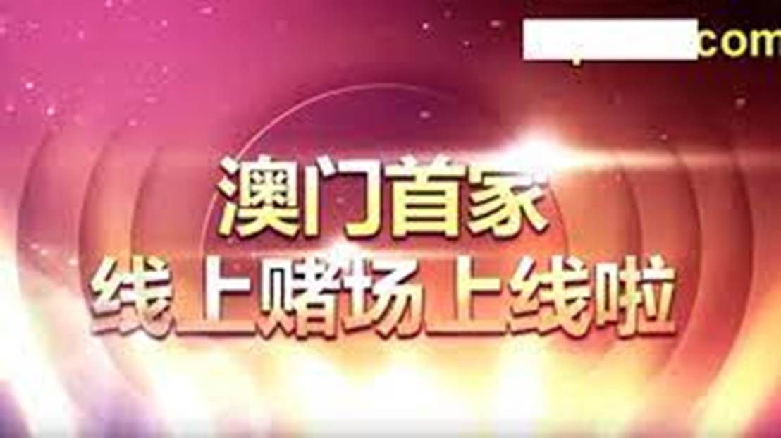 2024澳門天天開好彩大全殺碼,澳門天天開好彩背后的秘密與挑戰(zhàn)——警惕非法彩票活動的危害與應對之策