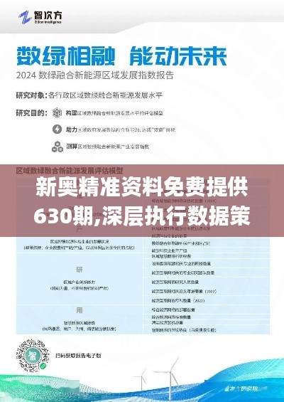 2024新奧資料免費(fèi)精準(zhǔn)051,探索未來，2024新奧資料免費(fèi)精準(zhǔn)獲取之道（關(guān)鍵詞，新奧資料、免費(fèi)、精準(zhǔn)、獲取方式）