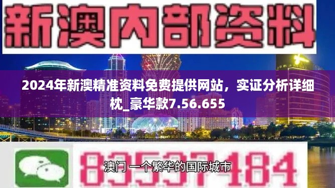 2024新澳天天資料免費大全,2024新澳天天資料免費大全——探索最新信息資源的寶庫