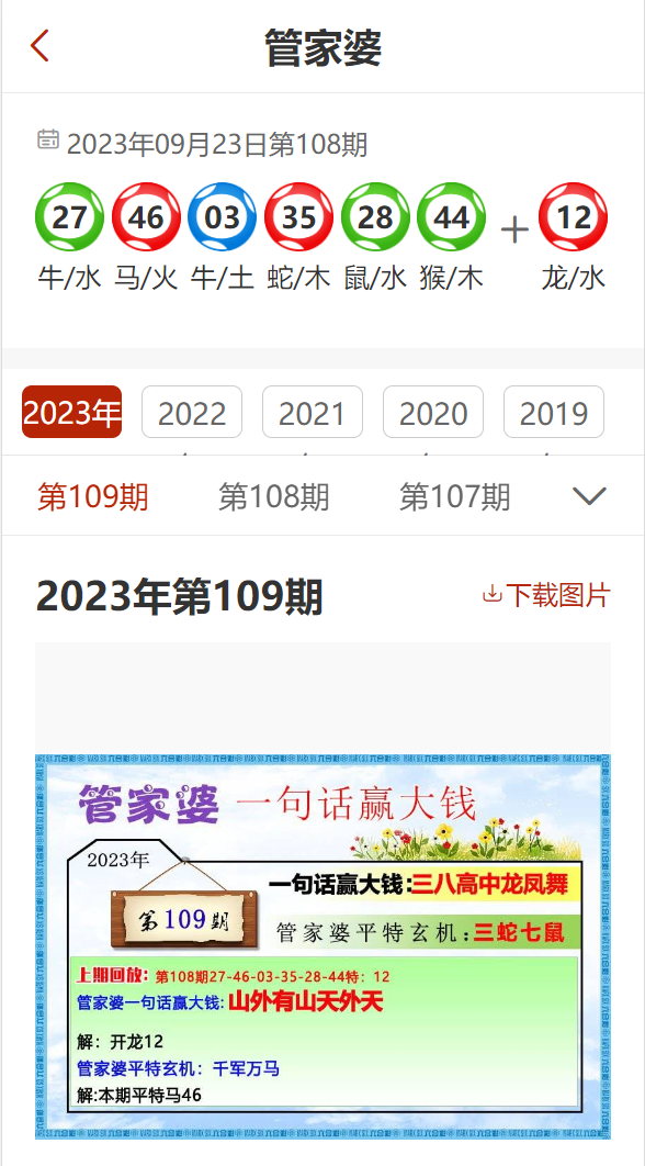 2024管家婆精準資料第三,揭秘2024年管家婆精準資料第三篇章，科技與智慧的融合引領未來管理新紀元