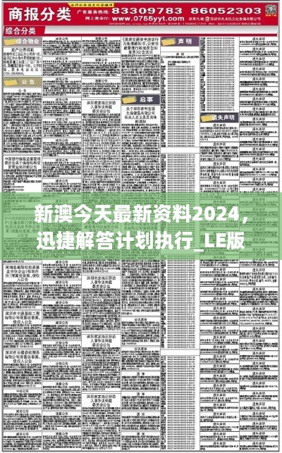 新澳姿料大全正版2024,新澳姿料大全正版2024——警惕違法犯罪風(fēng)險(xiǎn)