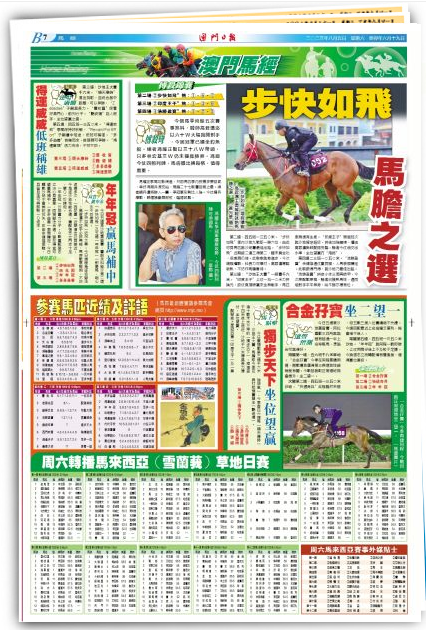 2024年新澳門馬會傳真資料全庫,探索未來，2024年新澳門馬會傳真資料全庫概覽