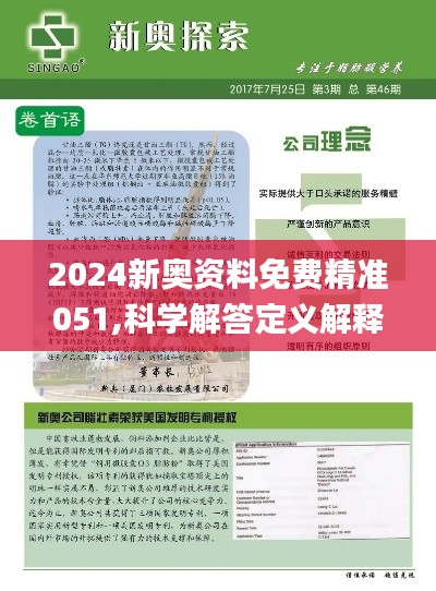 2024新奧資料免費(fèi)精準(zhǔn)051,探索未來，2024新奧資料免費(fèi)精準(zhǔn)獲取指南（051）