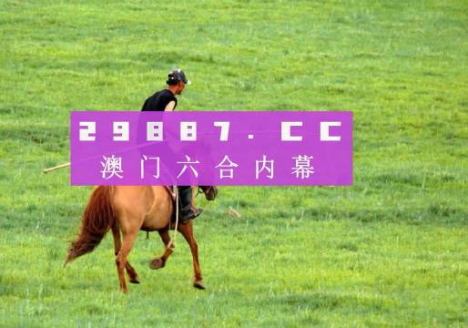 2024今晚澳門(mén)開(kāi)特馬四不像,探索澳門(mén)特馬四不像，一場(chǎng)未知的游戲之旅