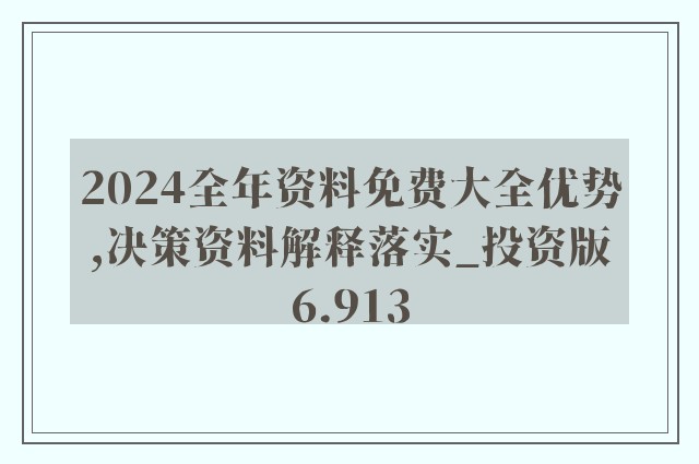 2024年資料免費大全,邁向未來的知識寶庫，2024年資料免費大全