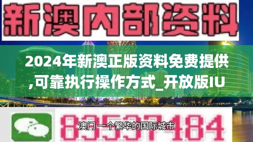 2024新澳正版免費(fèi)資料的特點(diǎn),探索2024新澳正版免費(fèi)資料的特點(diǎn)