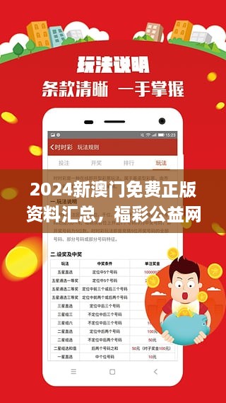 2024年正版資料免費(fèi)大全,迎接未來，共享知識(shí)財(cái)富——2024正版資料免費(fèi)大全