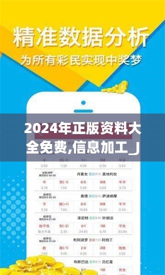 2024年正版資料免費(fèi)大全掛牌,邁向知識(shí)共享的未來(lái)，2024年正版資料免費(fèi)大全掛牌展望