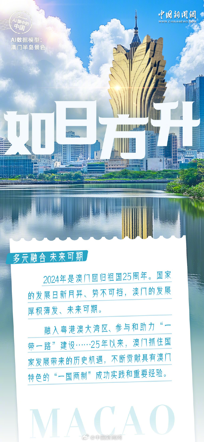 馬會傳真資料2024澳門,關(guān)于馬會傳真資料與澳門未來展望的文章