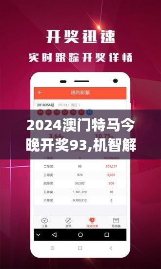 2024澳門特馬今晚開,澳門特馬今晚開，探索未來的機遇與挑戰(zhàn)