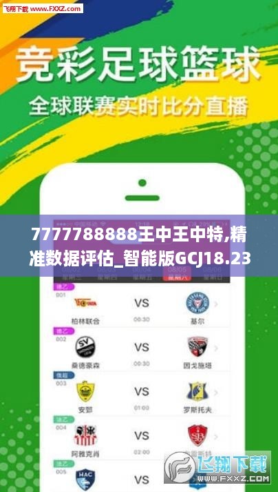 7777788888王中王傳真,探究數(shù)字組合背后的故事，王中王傳真與數(shù)字7777788888的神秘聯(lián)系