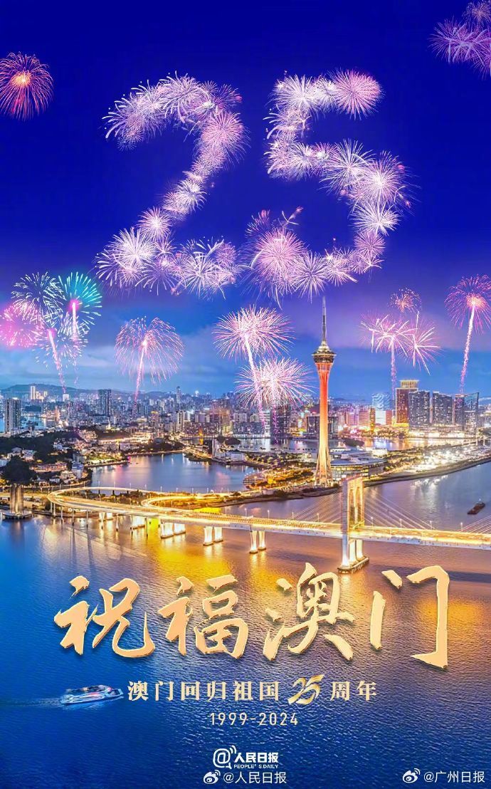 新2025年澳門天天開好彩,新澳門2025年天天開好彩，繁榮與希望共繪的美好未來