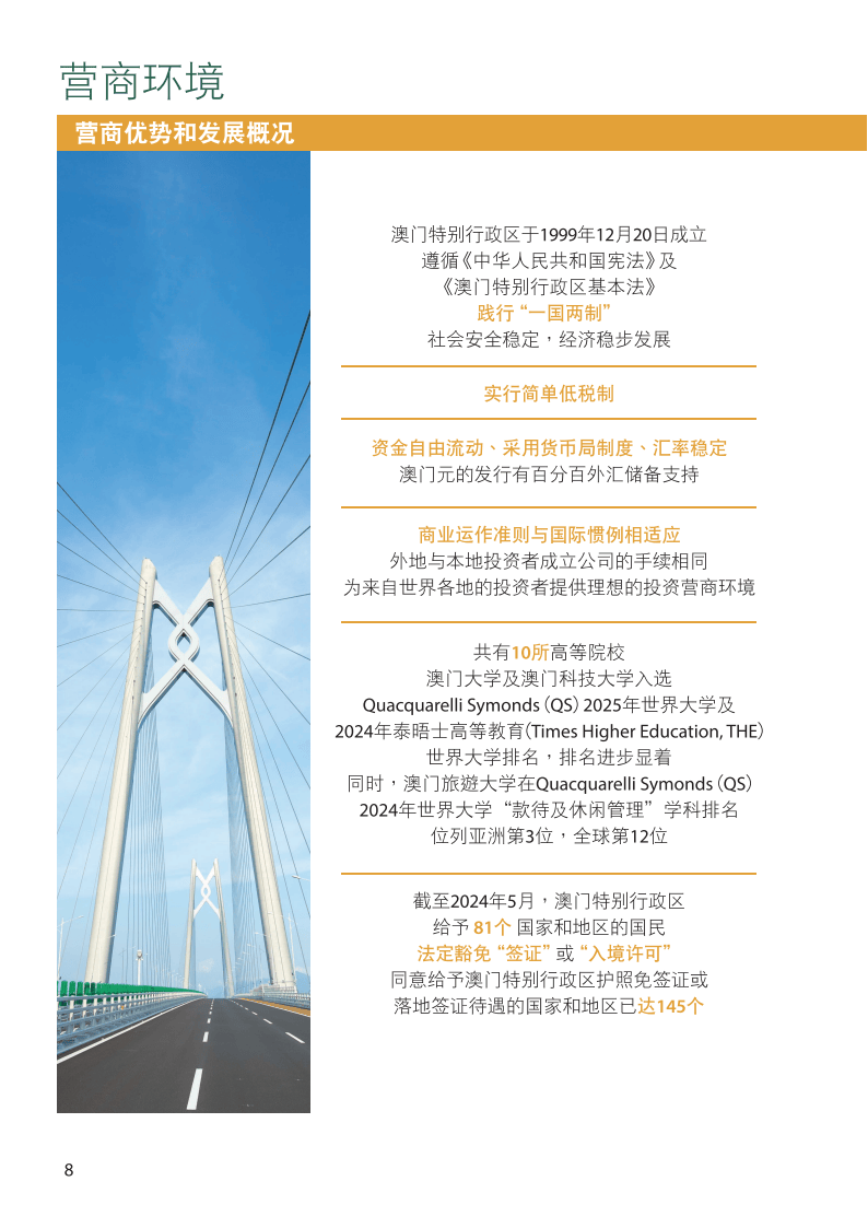 2025年澳門內(nèi)部資料,澳門內(nèi)部資料概覽，走向繁榮的2025年