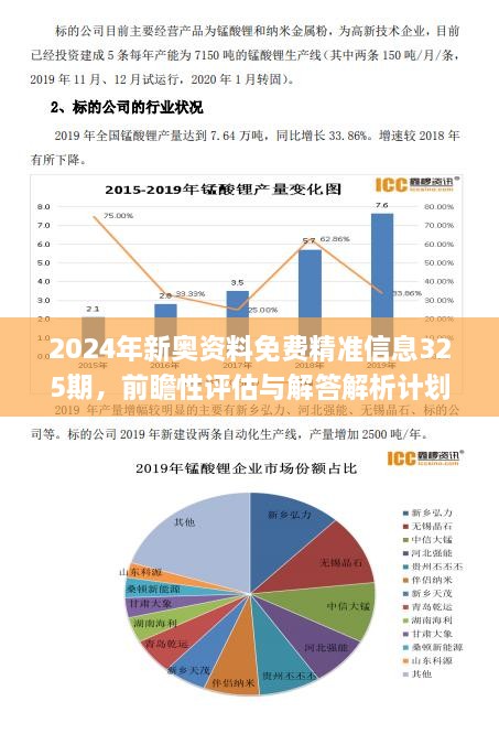 新奧最新版精準(zhǔn)特,新奧最新版精準(zhǔn)特性研究與應(yīng)用探討