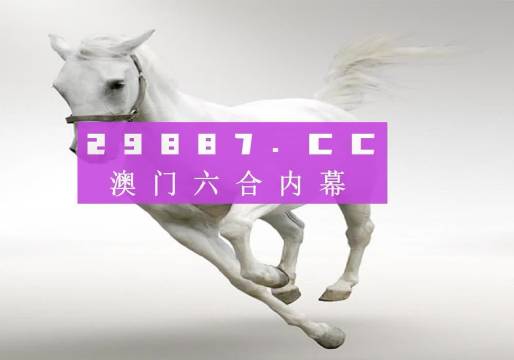 今晚澳門特馬開什么,今晚澳門特馬開什么，探索未知的神秘與樂趣