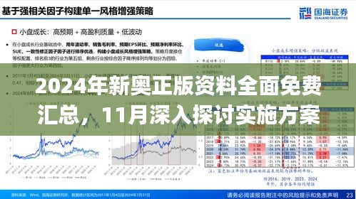 2025新澳資料免費精準資料,探索未來，2025新澳資料免費精準資料深度解析