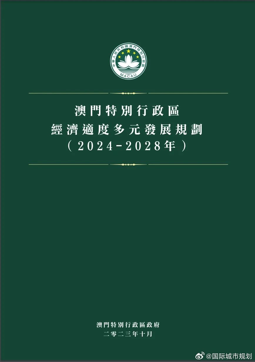 2025年澳門內(nèi)部資料,澳門內(nèi)部資料概覽，走向繁榮的2025年展望