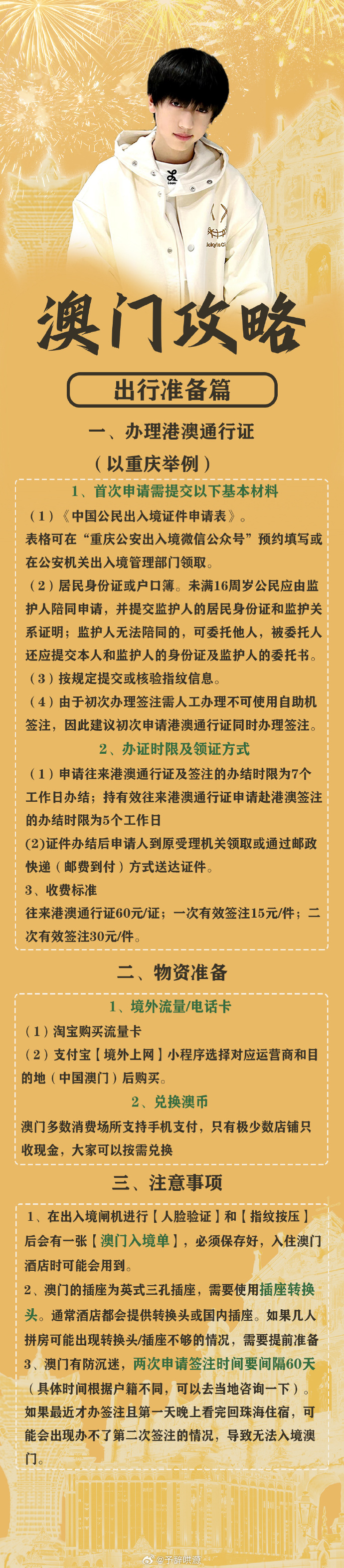 2025新奧門資料雞號幾號,探索未來的澳門——聚焦新澳門資料雞號展望