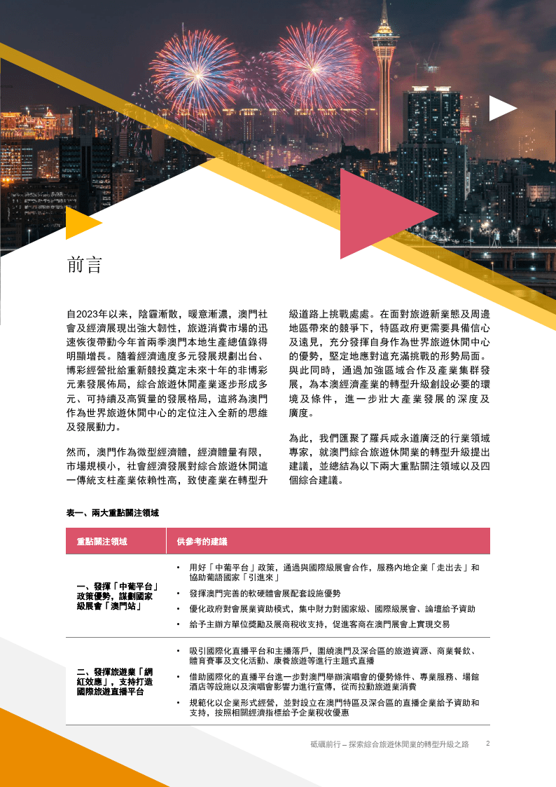 2025年澳門一肖一碼,澳門一肖一碼，未來彩票的新趨勢(shì)與影響（展望至2025年）